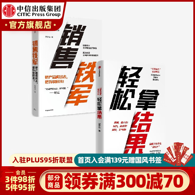 贺学友作品 轻松拿结果 销售铁军 中信出版社图书 销售铁军+轻松拿结果（套装2册）
