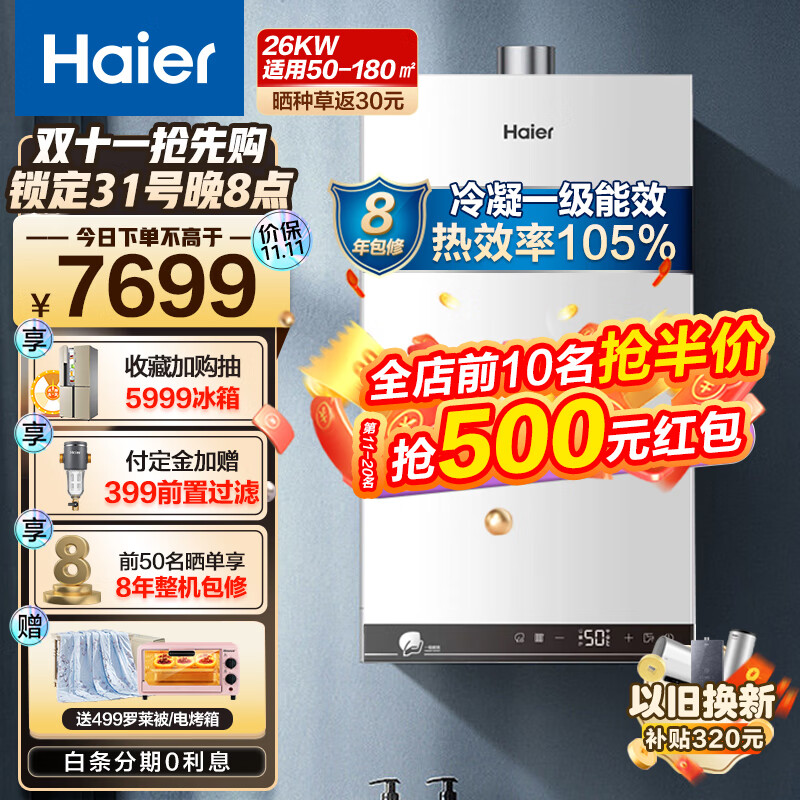 海尔（Haier）壁挂炉天然气 板换式采暖炉燃气家用地暖暖气片锅炉 恒温热水器 采暖洗浴两用 全屋供暖 【一级能效】26KW-PN3手机远程/节能20%+