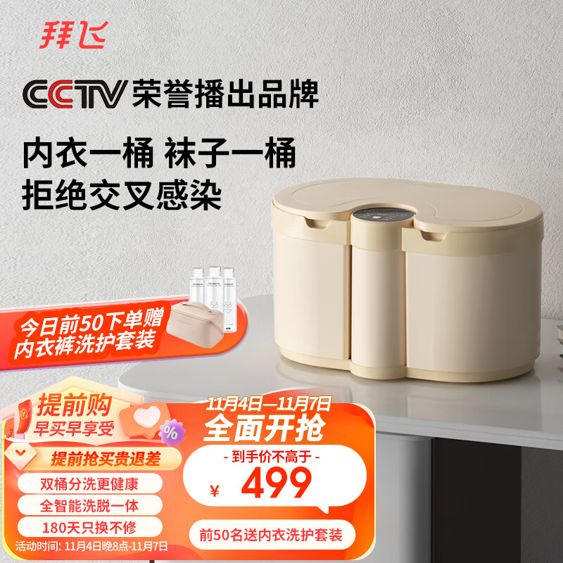 拜飞内衣洗衣机全自动洗脱一体双桶双杠分桶迷你洗衣机母婴儿宝宝家用洗袜子洗内裤杀毒消菌机神器 全自动洗脱/AG+防霉材质/龙头式使用感如何?