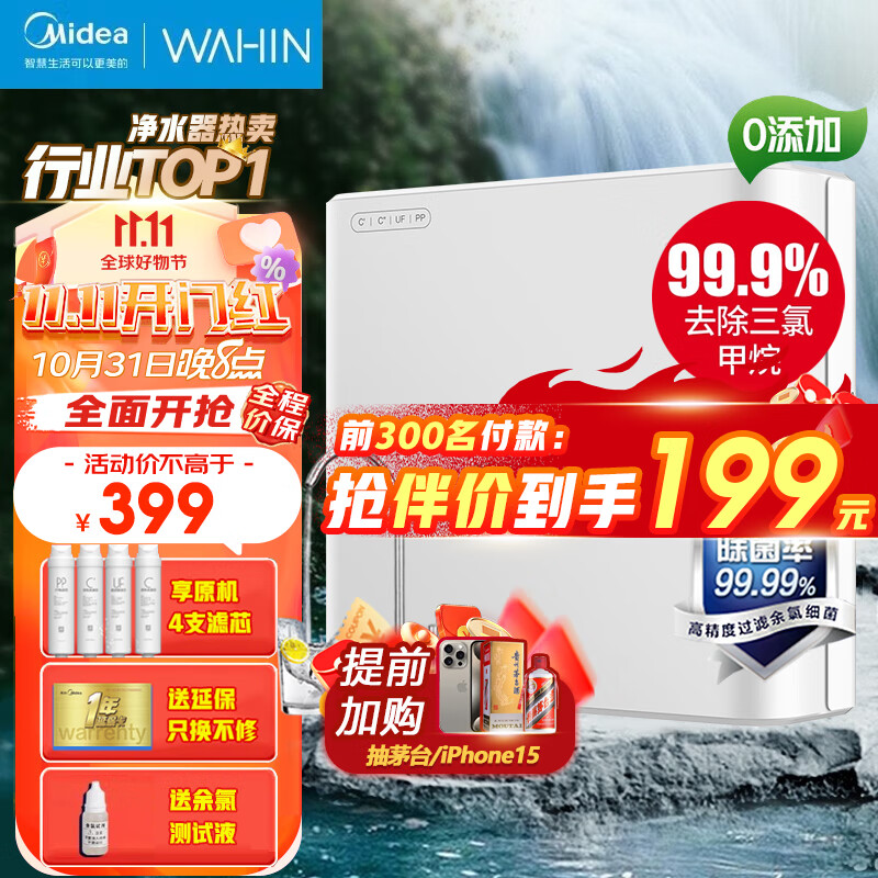 美的（Midea）净水器机家用厨房下式直净饮水自来水前置过超滤器机 MU151-4高性价比高么？