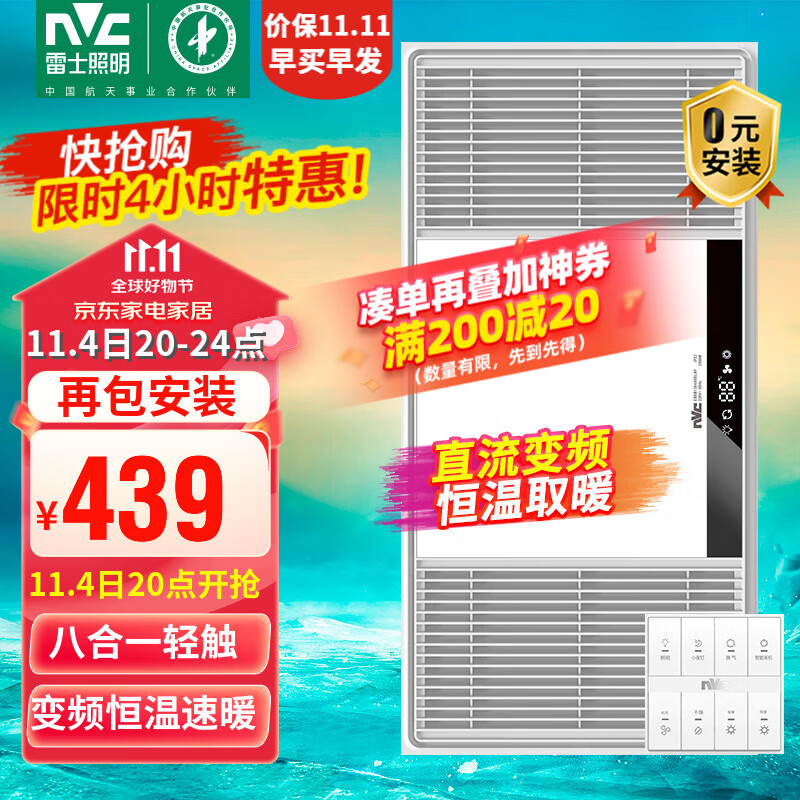 雷士（NVC） 浴霸风暖集成吊顶 卫生间浴室暖风机取暖器排气扇照明一体 2700W|八合一|变频恒温使用感如何?