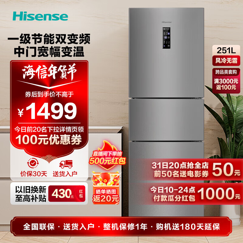 海信（Hisense）三开门冰箱小型家用电冰箱无霜冰箱一级能效251升小冰箱小户型BCD-251WYK1DPJ BCD-251WYK1DPJ