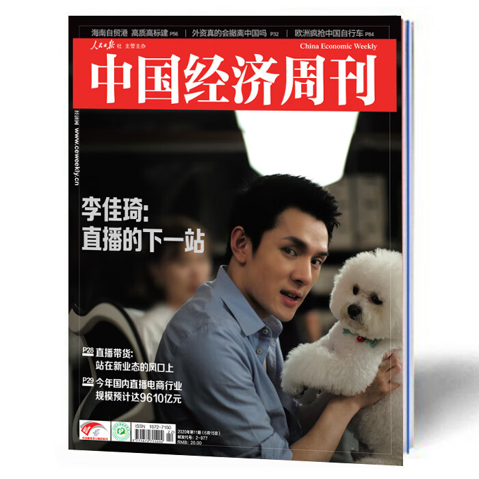 第11期封面李佳琦12p内页 直播带货站在新业态的风口上 时事新闻期刊