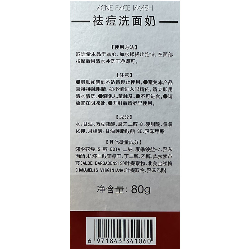 娇本（jiaoben）男女大学生痘熬夜痘姨妈痘保湿减轻油腻去黑头粉刺祛痘洁面送女生 深层清洁、减少油腻祛痘洁面80g