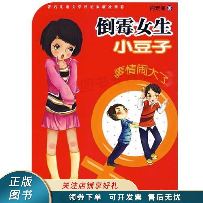 倒霉女生小豆子 肖定丽 【稀缺图书,放心购买】