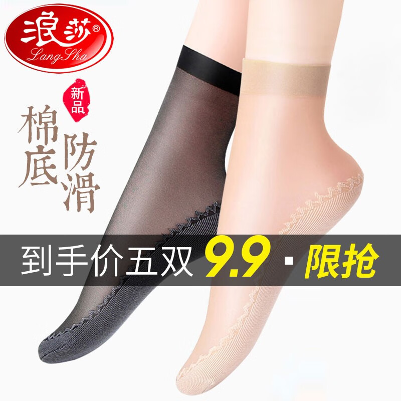 浪莎连裤袜丝袜价格走势图及好评分享