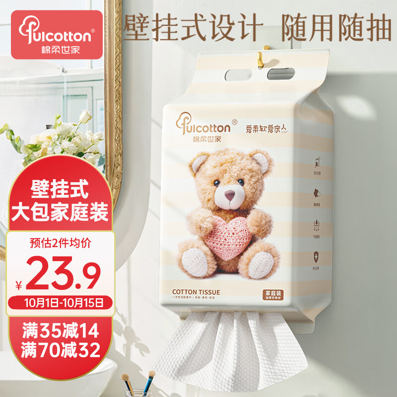 棉柔世家（FulCotton）棉柔巾家庭装悬挂抽取式加厚珍珠纹洗脸巾大容量1包150抽 怎么样,好用不?