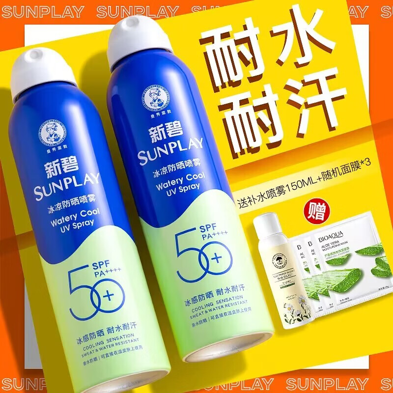 曼秀雷敦防晒喷雾新碧男女隔离紫外线补水保湿户外军训防嗮SPF50+ 冰凉200ml