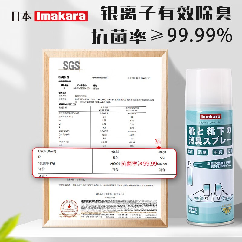 Imakara银离子鞋子球鞋袜防臭鞋除臭空气清新剂内抑菌杀菌喷雾喷剂除臭剂 去异味除臭喷雾 1瓶装 26年5月过期