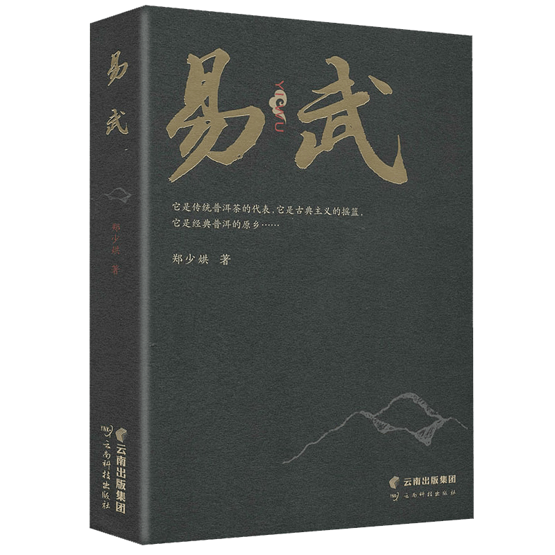 【包邮】 易武 定价100