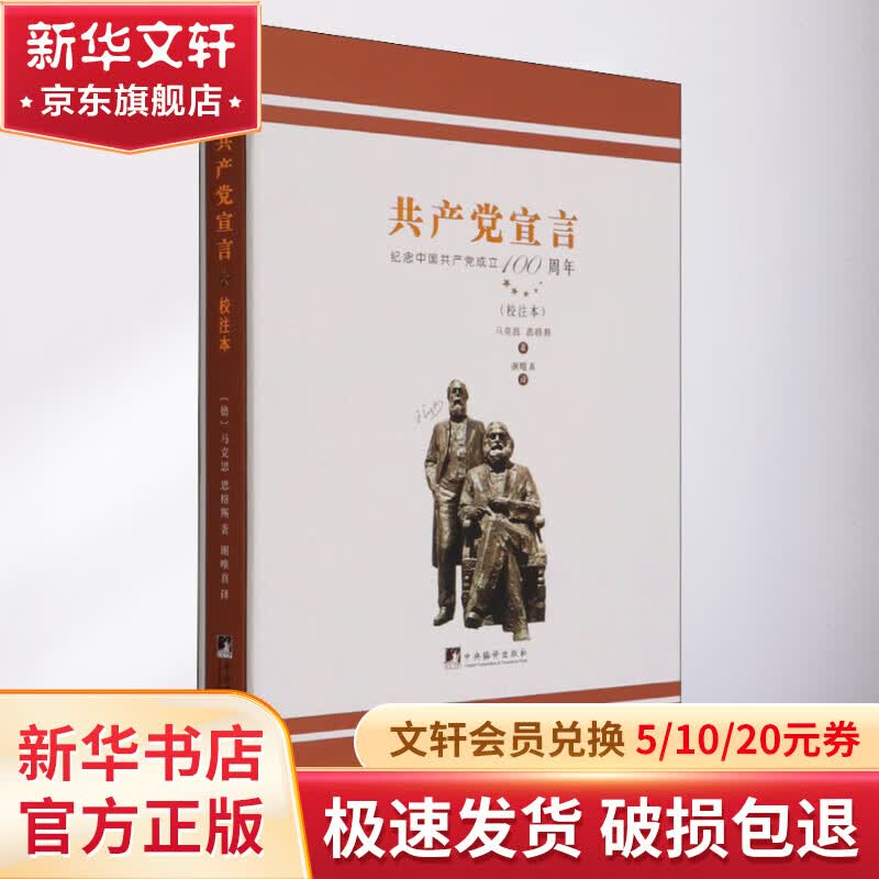 谢唯真译共产党宣言(校注本) 图书属于什么档次？