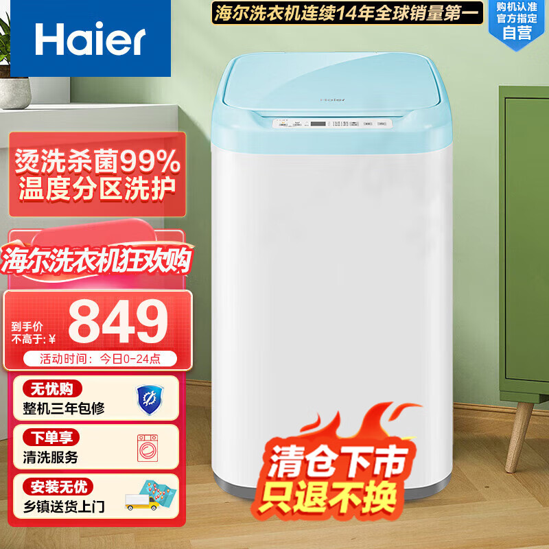 Haierϴ»ȫԶ 3ӤСͶͯϴ»С ϴ ȳ  XQBM30-R199ʵ1293.8Ԫ