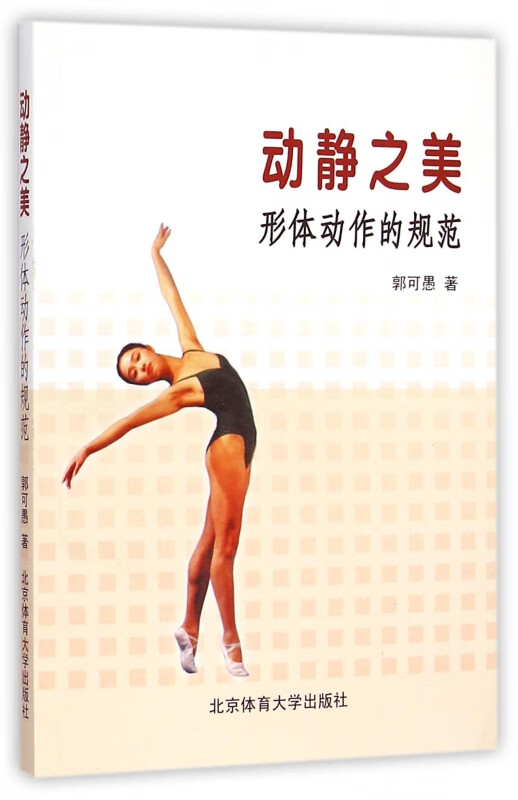 动静之美(形体动作的规范)