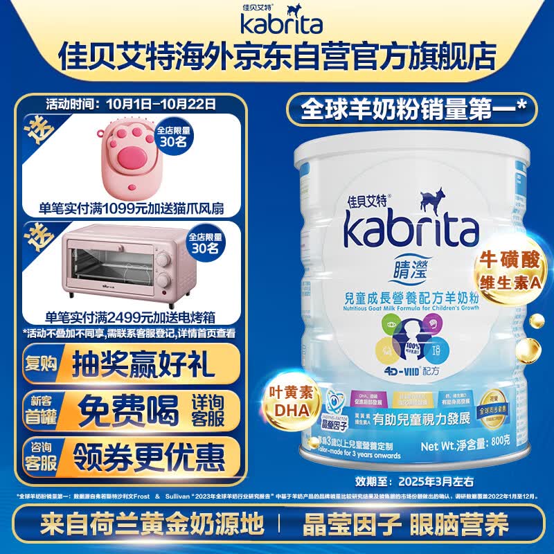佳贝艾特（Kabrita）港版睛滢 儿童配方羊奶粉 4段(36个月以上) 800g怎么看?