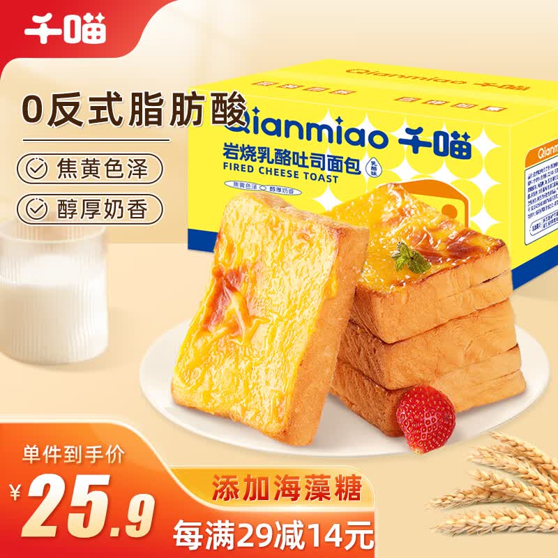 千喵 岩烧乳酪吐司1000g饼干蛋糕点心夹心手撕面包休闲零食营养早餐使用感如何?