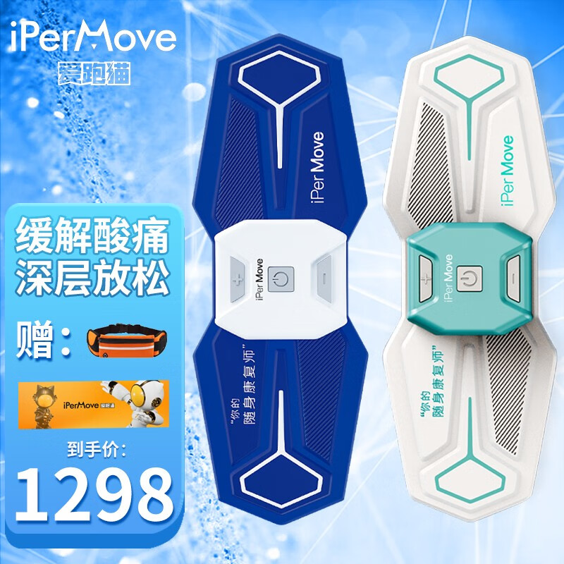 IPERMOVE爱跑猫筋膜仪低频脉冲按摩器按摩仪放松肌肉贴体育生大腿手臂颈椎腰背脚底多功能电刺激仪 劲享plus+智绿（赠：腰包+毛巾）智享支持app