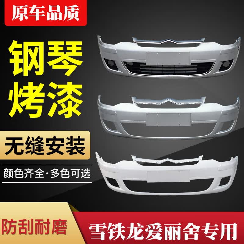畅速途东风雪铁龙爱丽舍前杠皮08-12款爱丽舍前保险杠总成爱丽舍前后杠 总成烤漆银色 前护杠怎么看?