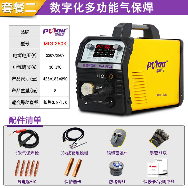 普耐尔无气二保焊机mig250k双电压数字化电焊/无气/有气三用焊机220v
