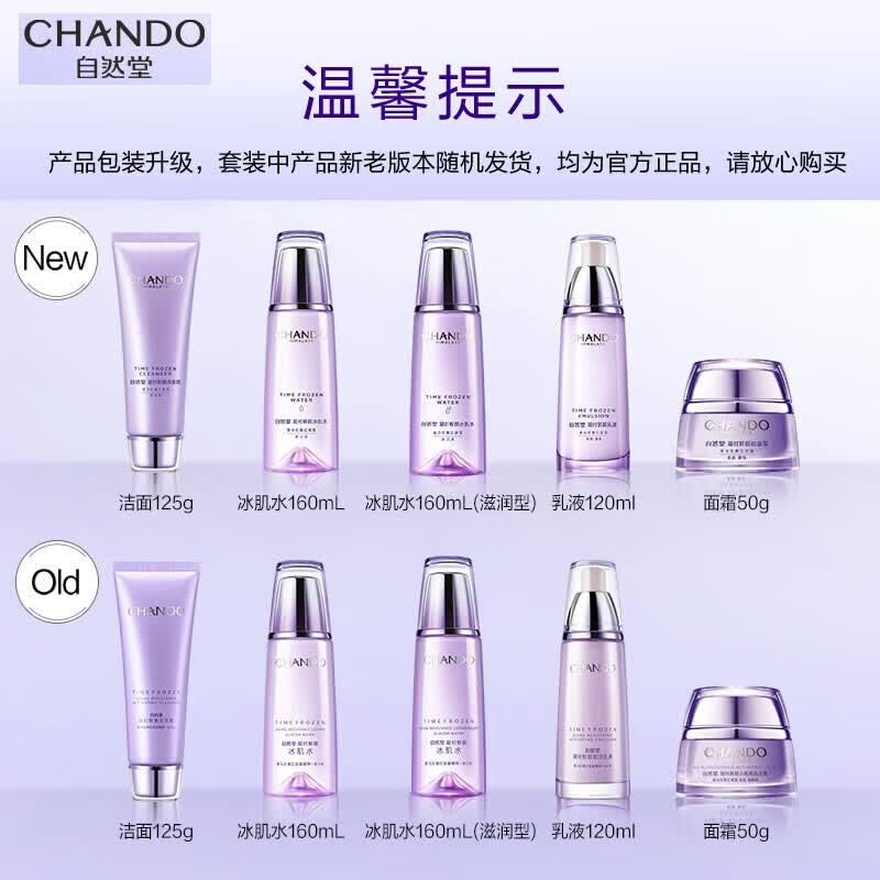 自然堂（CHANDO） 套装凝时鲜颜保湿补水紧致淡化细纹平滑肌肤化妆品礼物 （特价礼盒）洁面+水+乳液+精华+眼霜