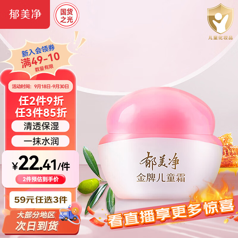 郁美净儿童面霜宝宝润肤霜金牌儿童霜40g补水保湿擦脸四季常备保湿霜使用感如何?