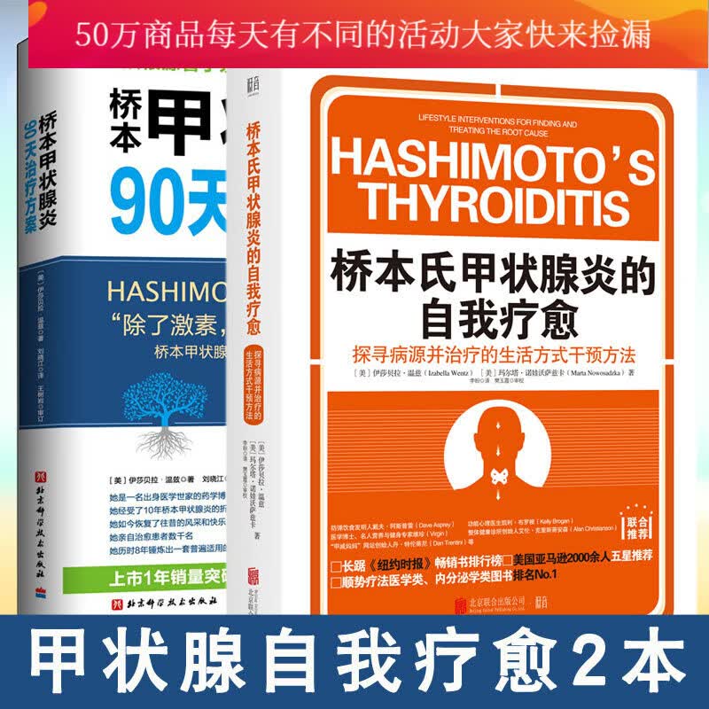 2本套 桥本氏甲状腺炎的自我疗愈+桥本甲状腺炎90天方案 甲状腺甲状腺方案Y