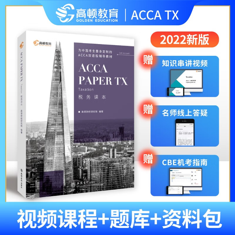 【高顿教育】备考2023年国际注册会计师