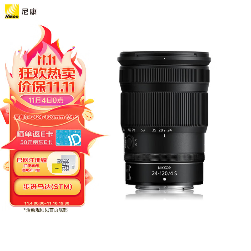 尼康（Nikon）尼克尔 Z 24-120mm f/4 S 全画幅 微单 多倍变焦镜头 尼康镜头 新闻/街拍使用感如何?