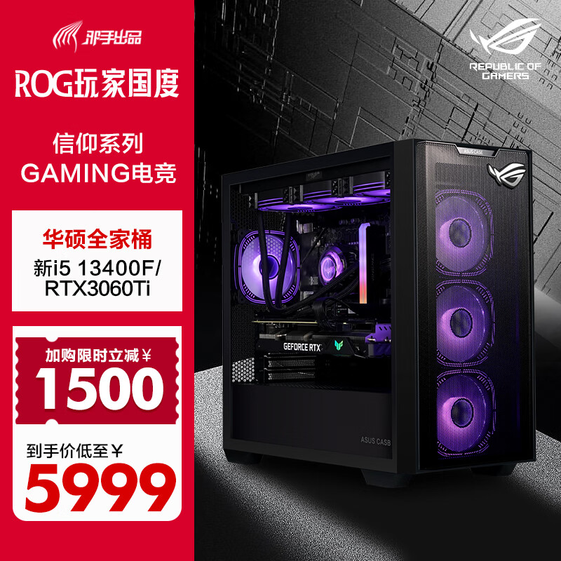 华硕全家桶 13代i5 13400F/3060Ti/4070Ti 游戏台式组装电脑主机 DIY组装机 新13400F+华硕RTX3060Ti+水冷散热使用感如何?