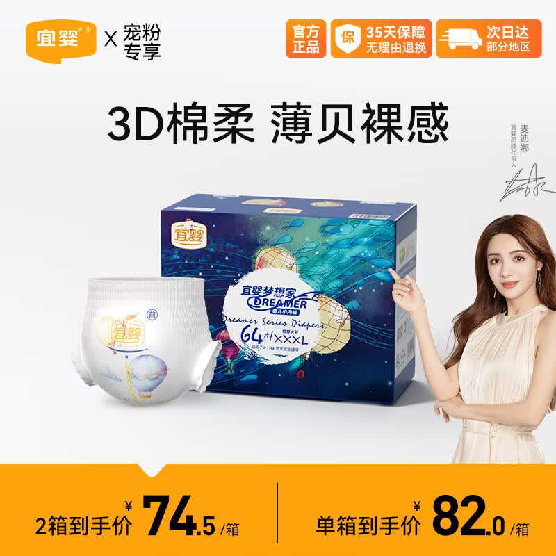 宜婴梦想家直播专享全包臀小内裤 箱装 XXXL64片拉拉裤【16-18kg】属于什么档次？