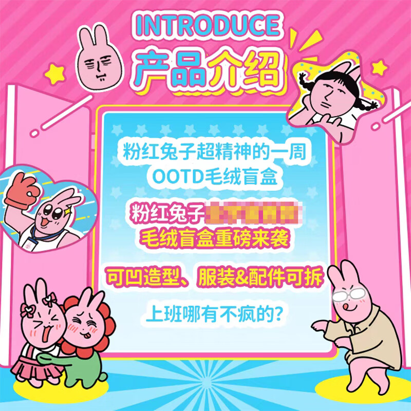 KKV粉红兔子《超精神的一周OOTD》系列毛绒盲盒生日礼物 随机发1个(拍6个发整套不重复) 拆封后不支持无理由退货退款