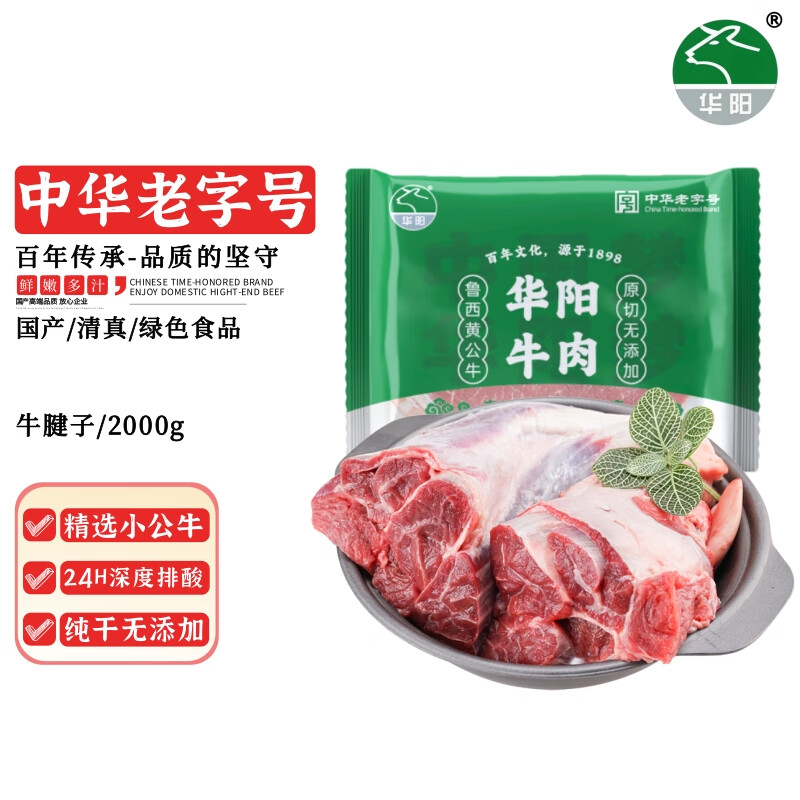 阳信牛肉 生鲜炖煮烧烤食材 原切国产牛腱子2000g(4斤)