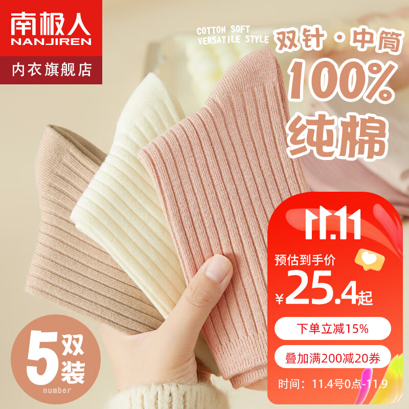南极人5双装袜子女秋冬100%全棉中筒棉袜长筒堆堆袜双针纯棉月子袜女袜怎么看?