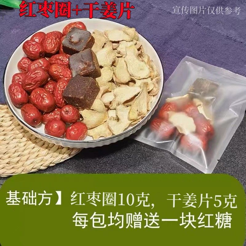 佑康泰姜枣茶无糖红枣生姜茶顺时姜枣茶三伏天去寒 【限时抢购】活动