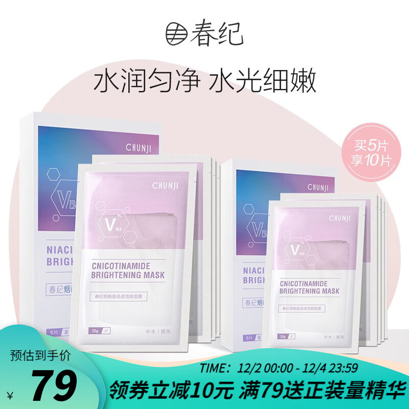 春纪（HARUKI） 烟酰胺透亮修护面膜25g\/片×5 提亮肤色修护氧化损伤补水保湿长效锁水护肤品
