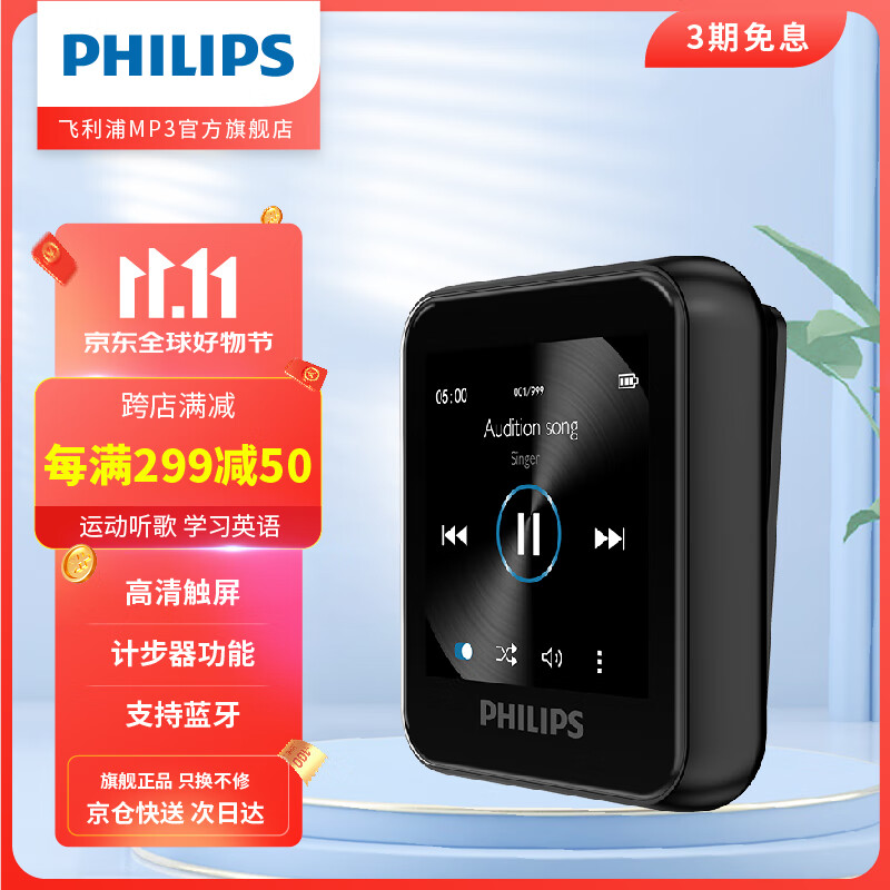 飞利浦（PHILIPS）SA6116 16G HIFI无损音乐MP3播放器 触摸屏 蓝牙 FM收音 运动跑步使用感如何?