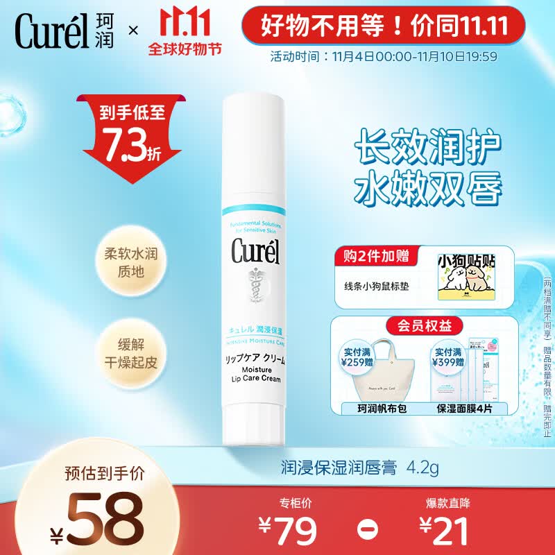 珂润（Curel）润浸保湿润唇膏4.2g 滋润补水男女唇部护理  礼物 送女友怎么样,好用不?