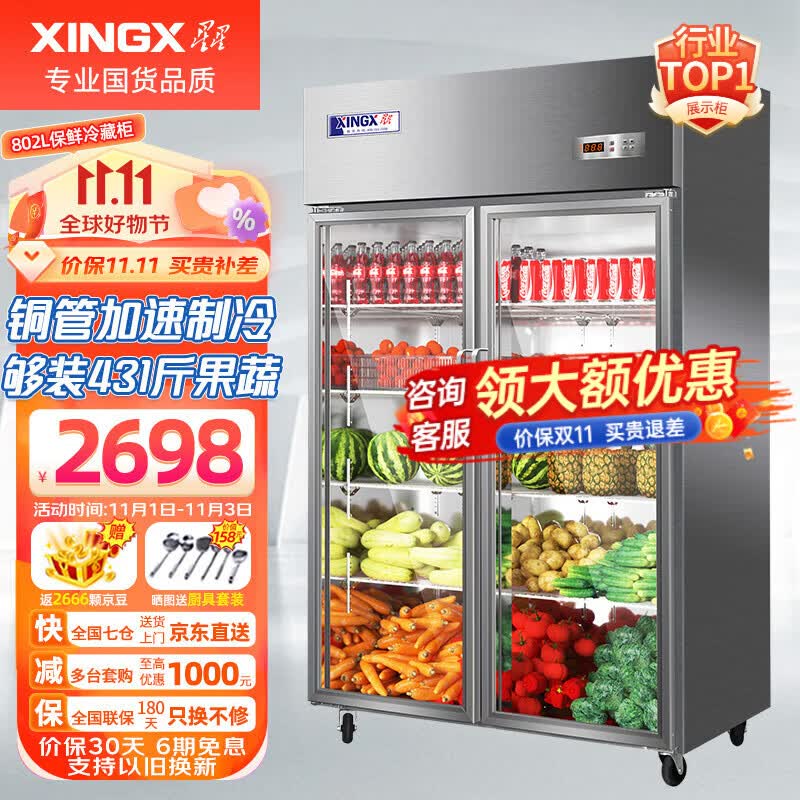 星星（XINGX）展示柜冷藏保鲜柜 双开门立式冰柜 冰箱商用大容量饭店食堂厨房点菜蔬菜水果饮料啤酒柜 802升  双门冷藏保鲜柜 BC-980Y使用感如何?