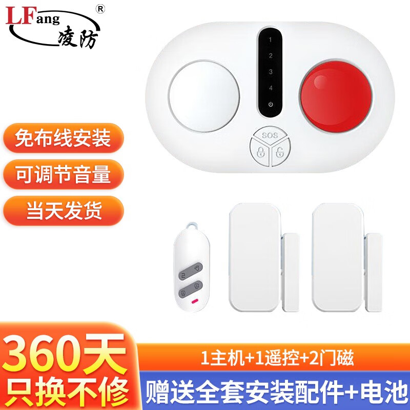 凌防（LFang）店鋪智能紅外線防盜報警器家用人體感應(yīng)探測器無線聲光安防報警器 【防盜報警器】1遙控+2門磁