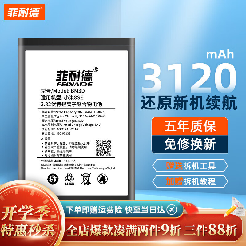 菲耐德 小米8se电池手机大容量换新适用于换mi米八se/BM3D全新耐用内置电板更换3120mAh 真机测试丨升级IC芯片丨持续耐用