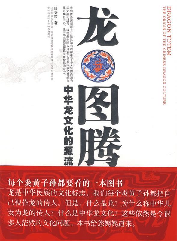 龙图腾【正版好书，下单速发】