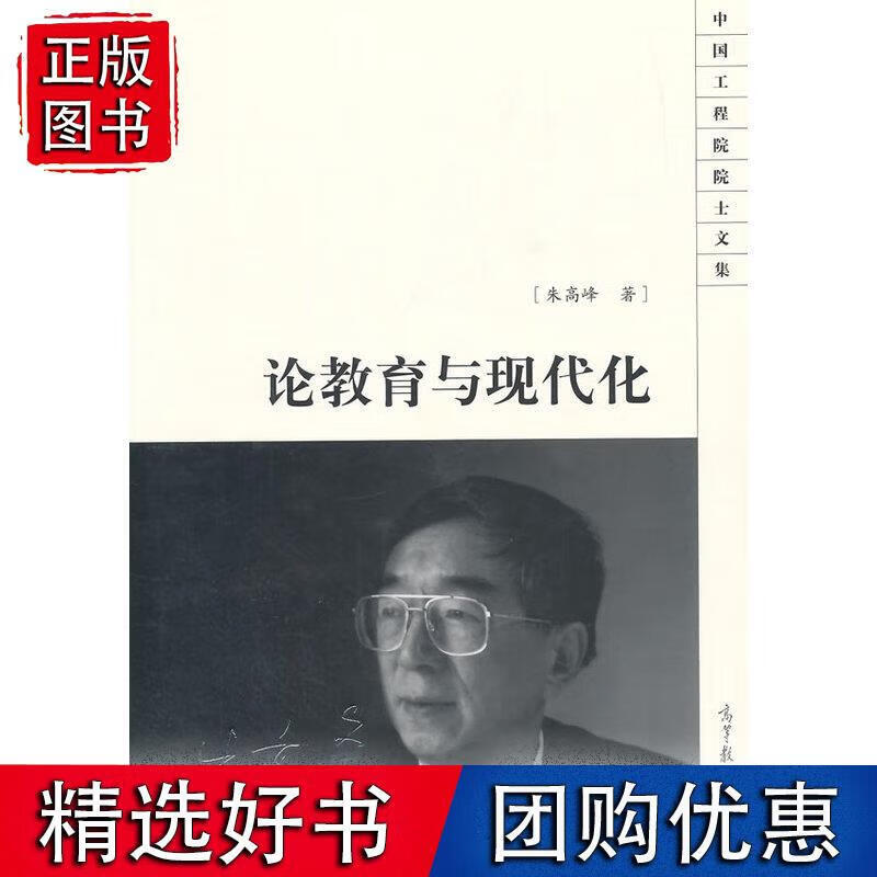论教育与现代化