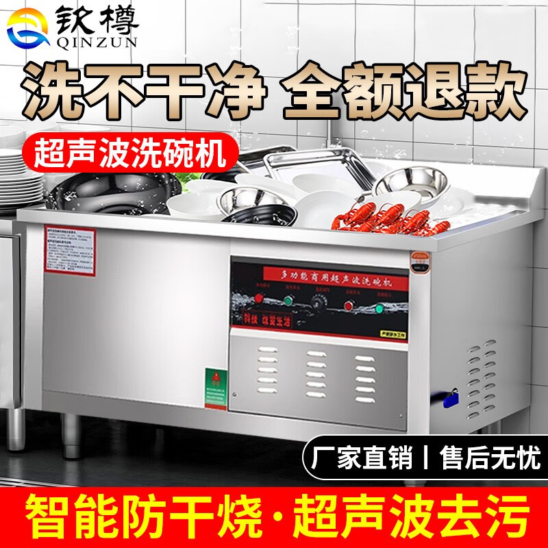 钦樽 洗碗机商用饭店声波洗碗机商用台式全自动食堂大型刷碗机洗碟机洗菜机商用洗碗机 1.2米单池带靠背(1200*800*800mm)