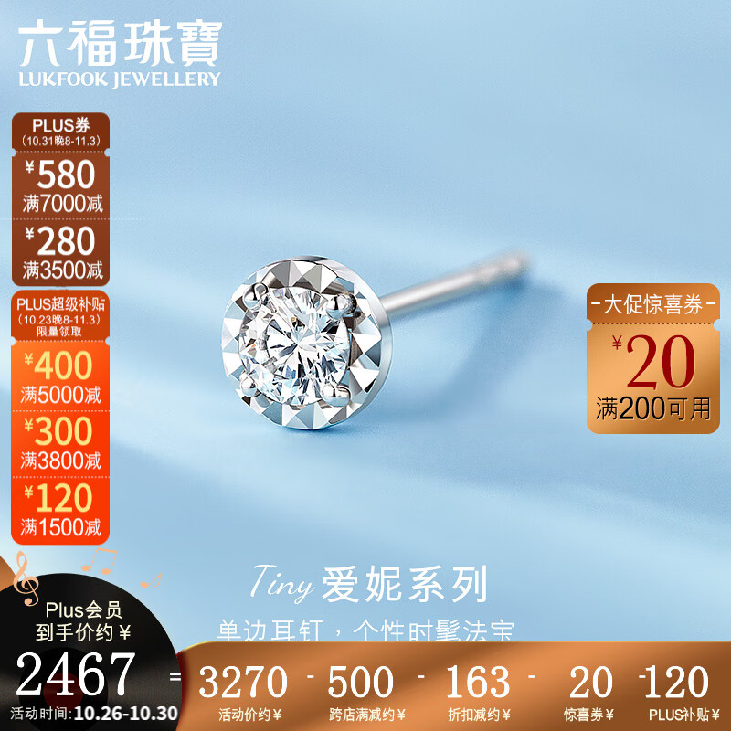 六福珠宝 Tiny爱妮系列18K金简约车花钻石耳钉单只耳饰 定价 TT-30404A 共9分/D-E色SI/0.75克怎么样,好用不?