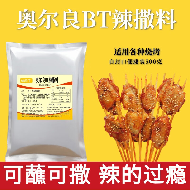 奥尔良烤翅bt辣椒粉500g 炸鸡烤肉变态辣撒料肉松辣魔鬼辣烧烤料 bt辣
