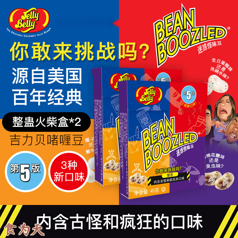 吉力贝哈利波特怪味豆整蛊糖鼻屎味零食45g*2盒 【整蛊怪味】迷惑怪味