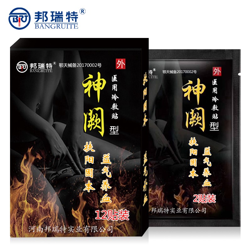 【官方旗舰】德倍源膏九宝金龙助阳贴参茸雄元熊元贴千阳乾阳贴博力