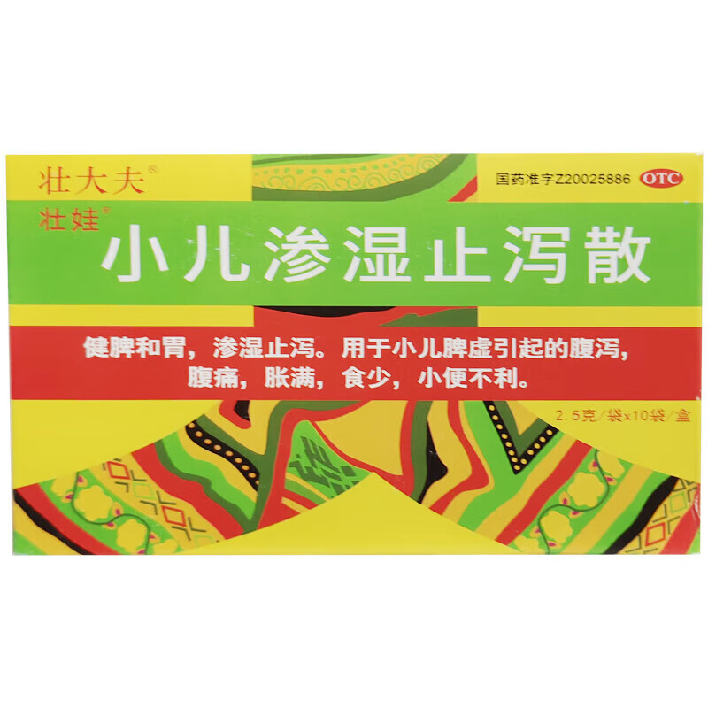 壮大夫 壮娃 小儿渗湿止泻散 2.5g*10袋/盒 1盒装
