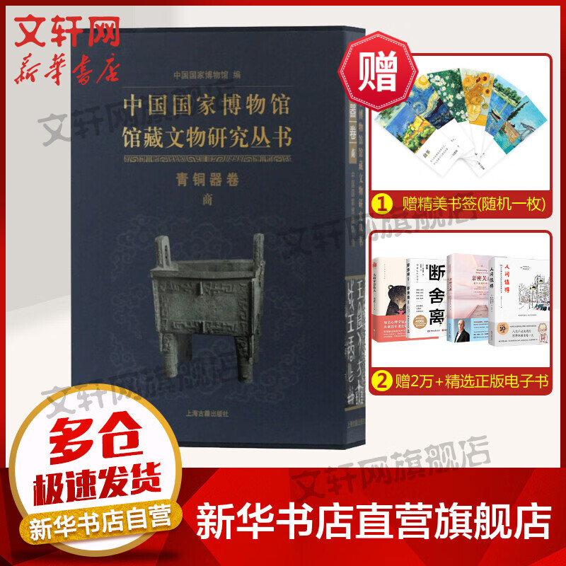 中国国家博物馆馆藏文物研究丛书 青铜器卷 商