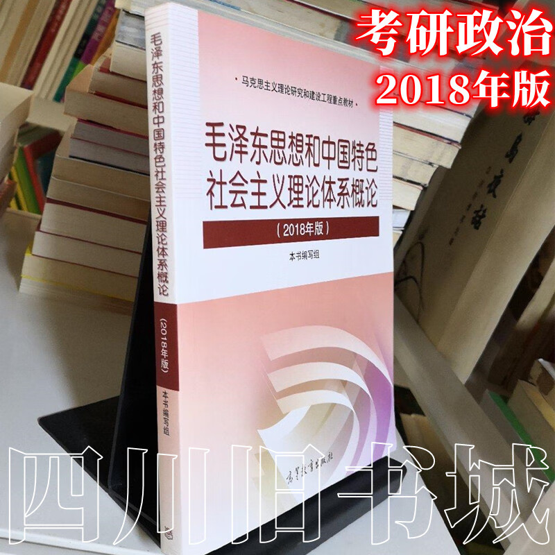 9成新4本2021年版毛概 思修 马原 近代史思想概论毛 2018年版毛概