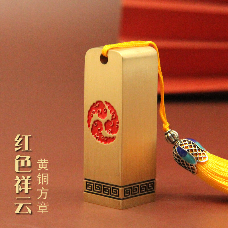 维班红色祥云黄铜印章个人姓名章名字刻字定制金属篆刻签名藏书章私人名章铜章企业伴手礼毕业纪念礼品 红色祥云回纹挂绳款20X20X60mm